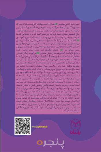 هوش برتر ( 16 تا 18 سال )