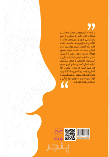 هوش برتر ( 7  تا  9 سال )