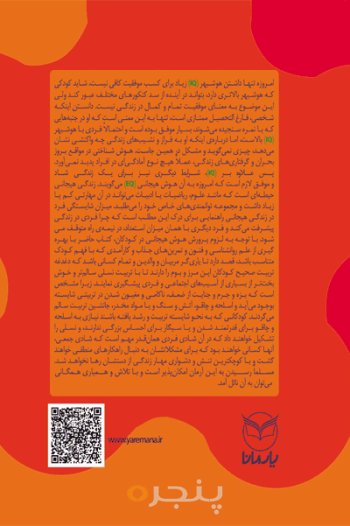 هوش برتر (10 تا 12 سال)