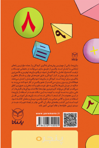 بازی آموزشی هوش ریاضی - منطقی 12-7 سال