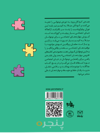 اتیسم نوجوانی - تعامل