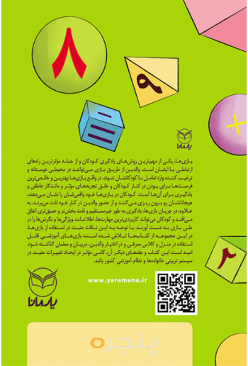 بازی آموزشی هوش ریاضی - منطقی 6-4 سال