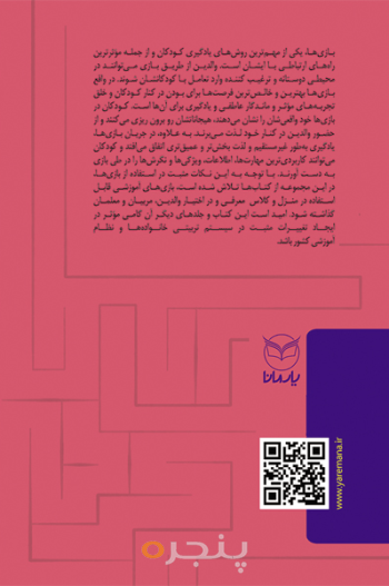 بازی آموزشی هوش فضایی - دیداری 6-4 سال