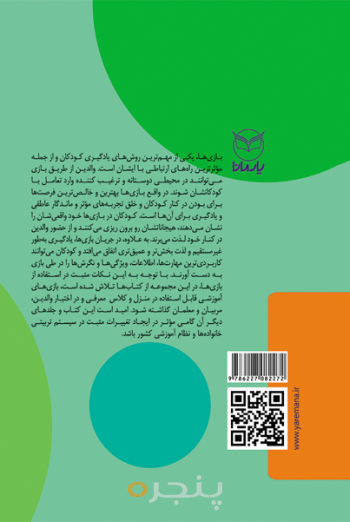 بازی آموزشی هوش میان فردی (اجتماعی) 7-12 سال