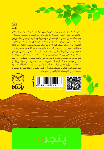 بازی های آموزشی  هوش جنبشی بدنی  6-4 سال