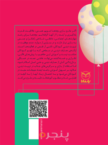بازی های آموزشی برای انتقال مضامین دینی 1