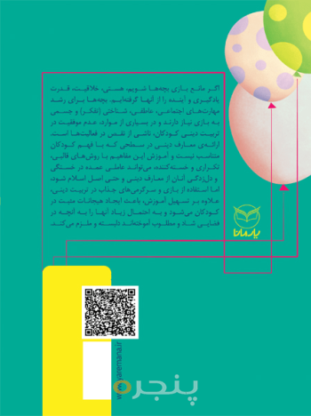 بازی های آموزشی برای انتقال مضامین دینی 2