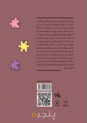 اتیسم نوجوانی - مدیریت رفتار