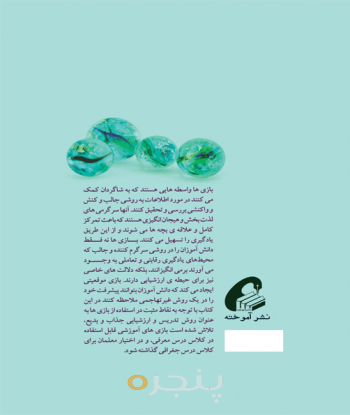 بازی های آموزشی برای کلاس جغرافی