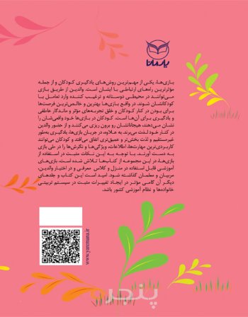 بازی های آموزشی برای کلاس ریاضی- جلد اول