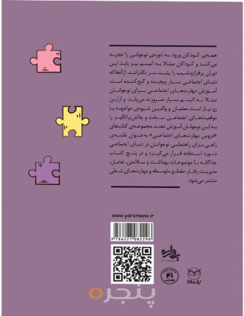 اتیسم نوجوانی - مقطع متوسطه