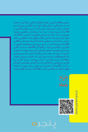 بازی های آموزشی برای حواس پنجگانه 1