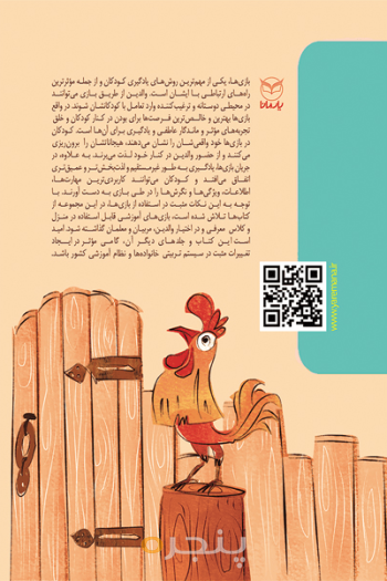 بازی های آموزشی  برای هوش زبانی کلامی 4-6 سال