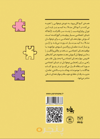 اتیسم نوجوانی - مهارت های شغلی