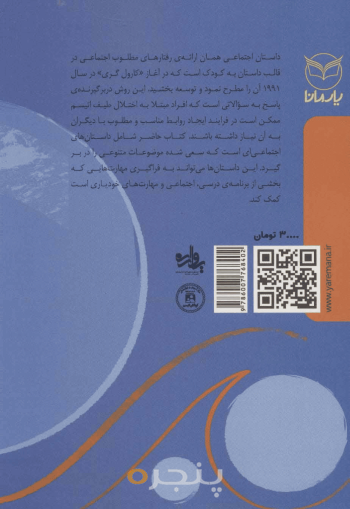 داستان اجتماعی
