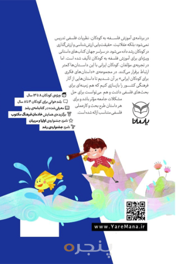 داستان های فکری برای کودکان ایرانی 3