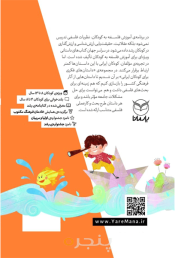داستان های فکری برای کودکان ایرانی 7