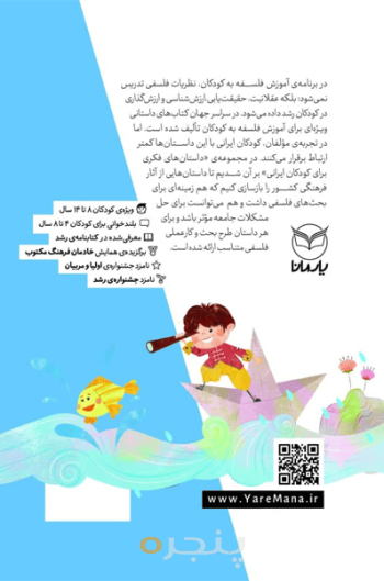 داستان های فکری برای کودکان ایرانی 8