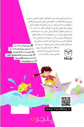 داستان های فکری برای کودکان ایرانی 9
