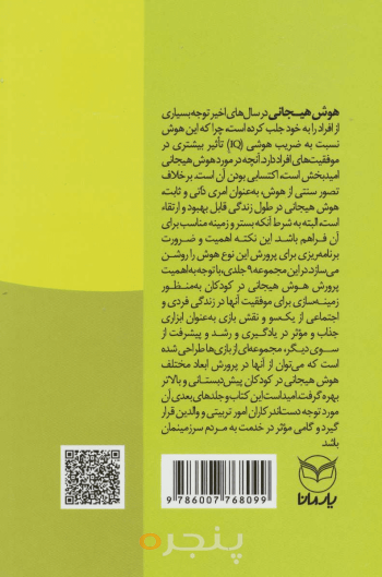 شهر بازی هوش هیجانی - کودک اجتماعی (ج - 2)