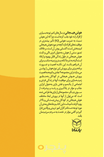 شهر بازی هوش هیجانی - کودک خلاق (ب - 1)
