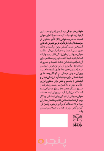 شهر بازی هوش هیجانی - کودک خوش بین (ج - 3)