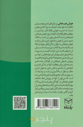 شهر بازی هوش هیجانی - کودک سازگار (ب - 2)