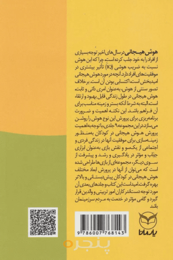 شهر بازی هوش هیجانی - کودک منعطف (الف - 1)