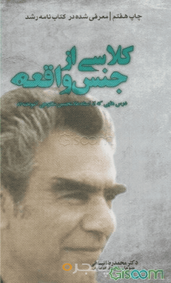 کلاسی از جنس واقعه