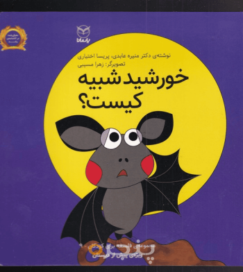 مجموعه فبک 9 خورشید شبیه کیست ؟