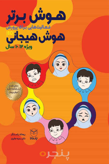 هوش برتر (10 تا 12 سال)