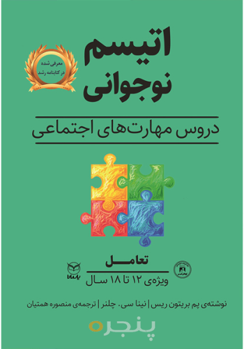اتیسم نوجوانی - تعامل