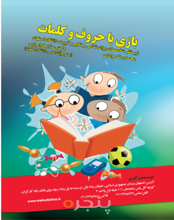 بازی با حروف و کلمات
