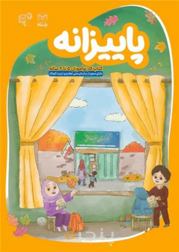 پائیزانه
