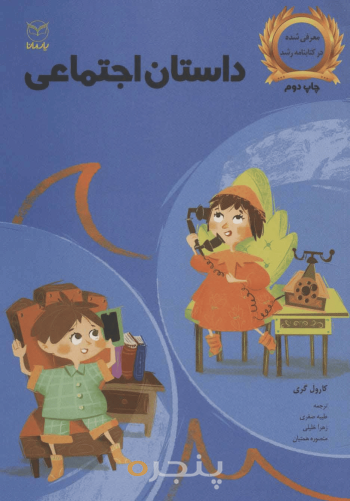 داستان اجتماعی