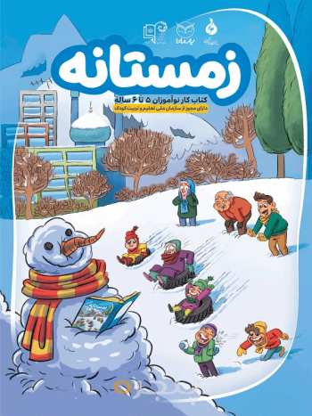 زمستانه