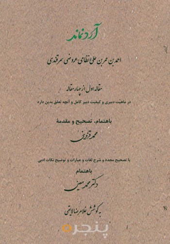 آرد نماند
