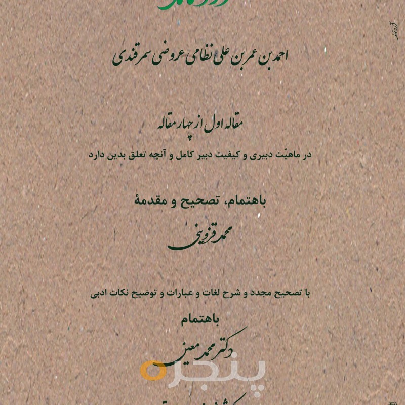آرد نماند