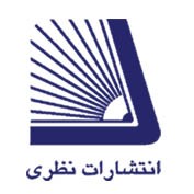 انتشارات نظری
