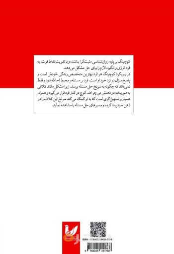 آشنایی با کوچینگ