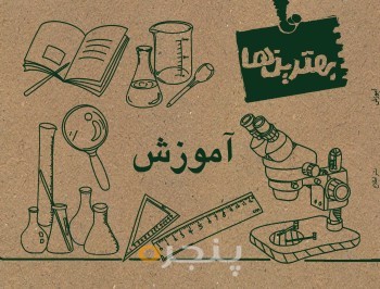 آموزش