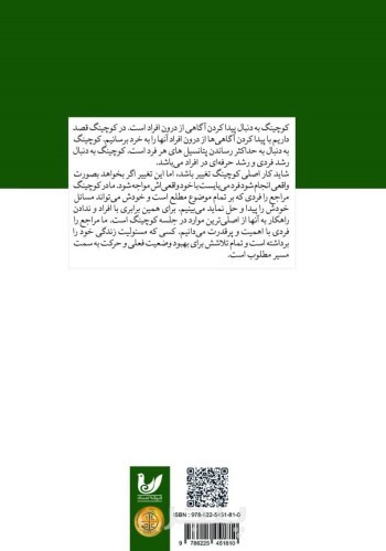 آموزش مقدماتی کوچینگ