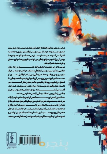 زنان آگاه و زندگی آگاهانه آنها