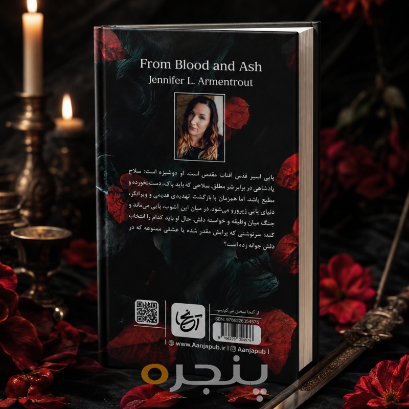 از-خون-و-خاکستر-1.png
