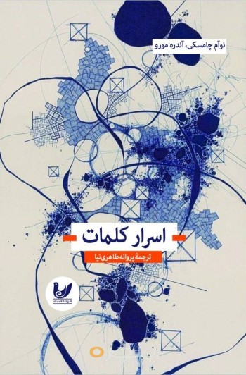 کتاب اسرار کلمات