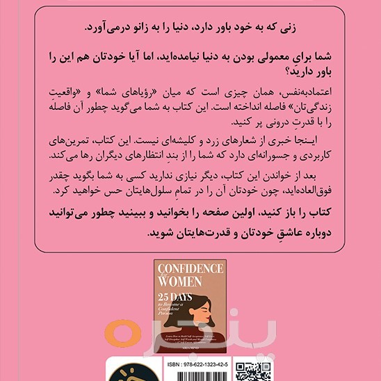 اعتماد به‌ نفس ویژۀ زنان