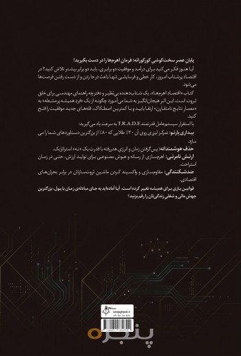اقتصاد اهرم ها