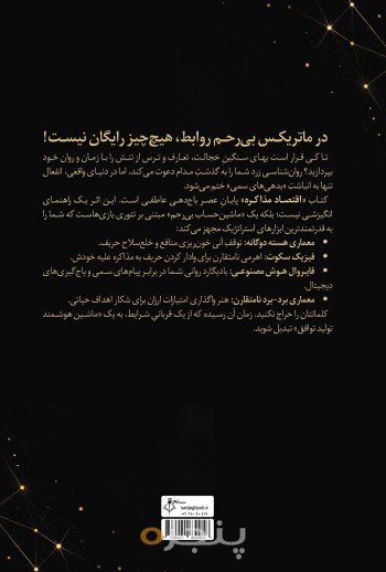 اقتصاد مذاکره