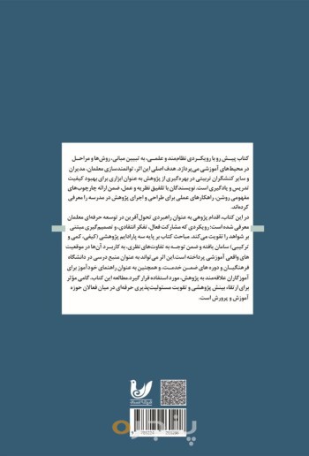 کتاب اقدام پژوهی در آموزش