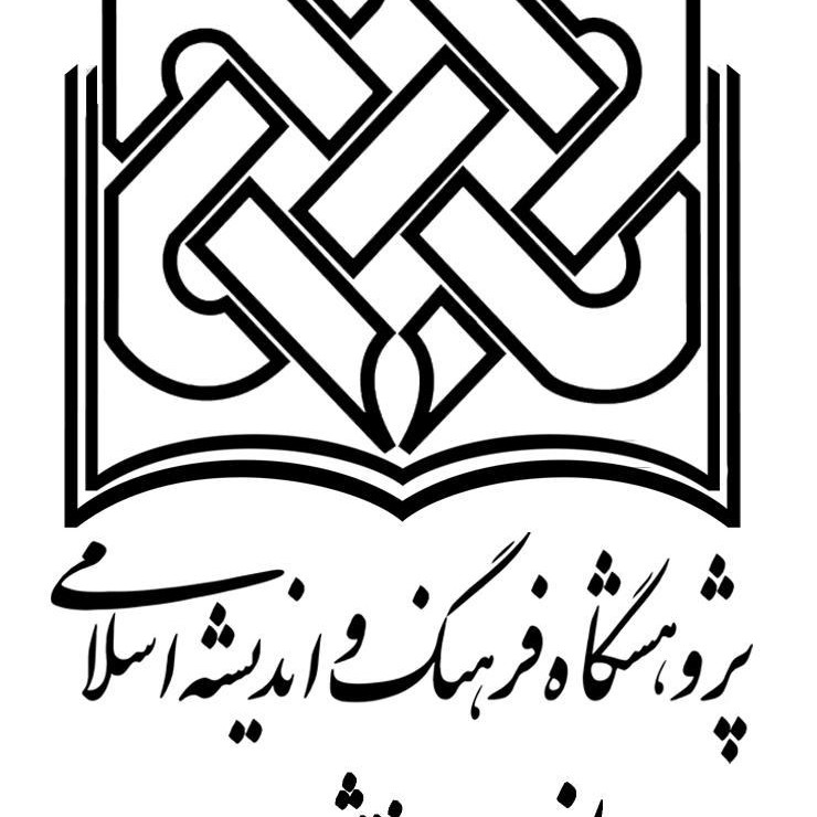 سازمان انتشارات پژوهشگاه فرهنگ و اندیشه اسلامی
